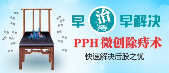 厦边医院PHP除痔技术